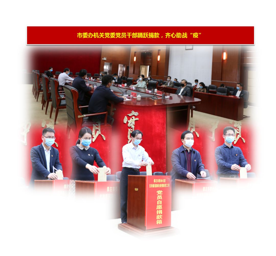 广西崇左:南疆国门党员干部响应号召,积极捐款助战"疫