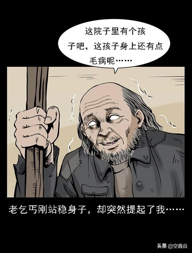 盲人乞丐 【漫画】