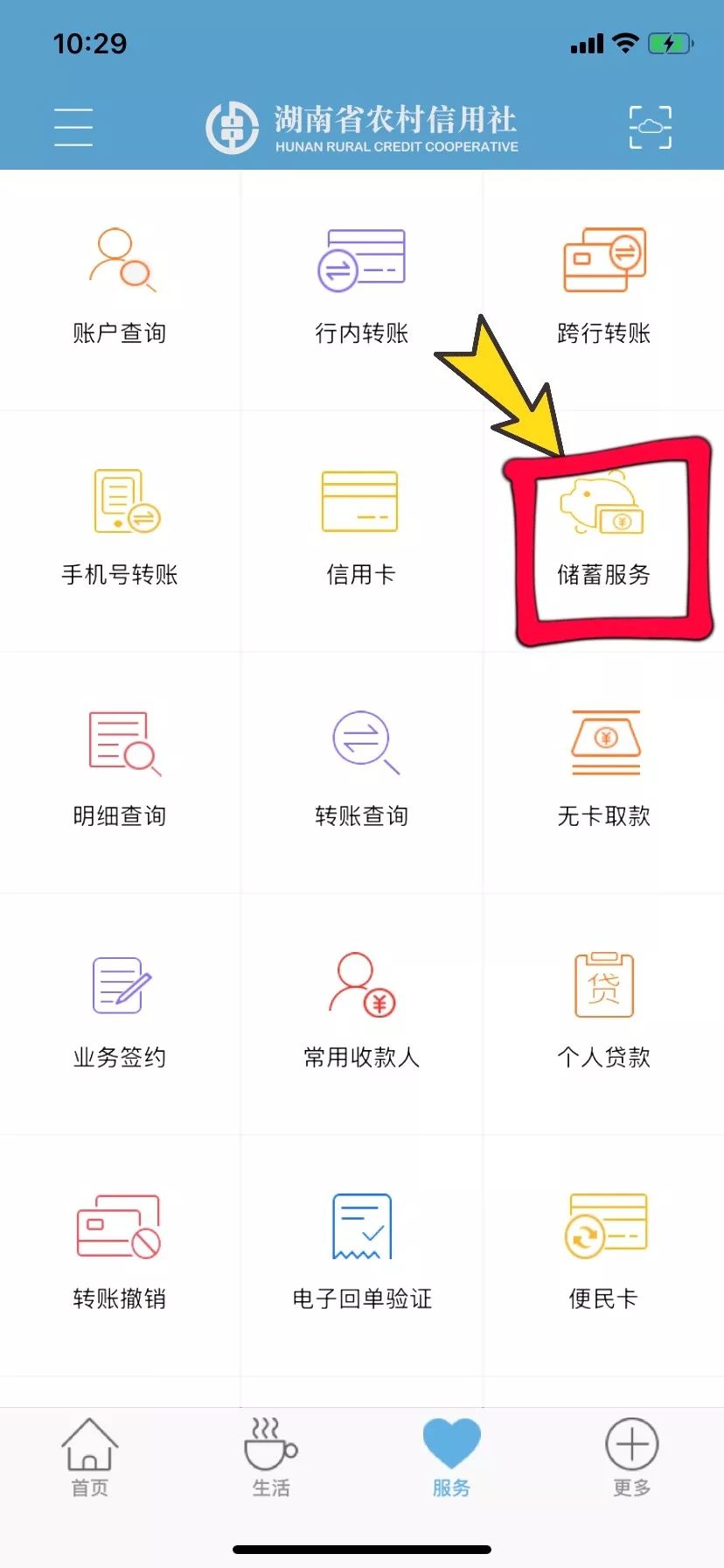 【操作指南】手机银行存定期，足不出户高收益