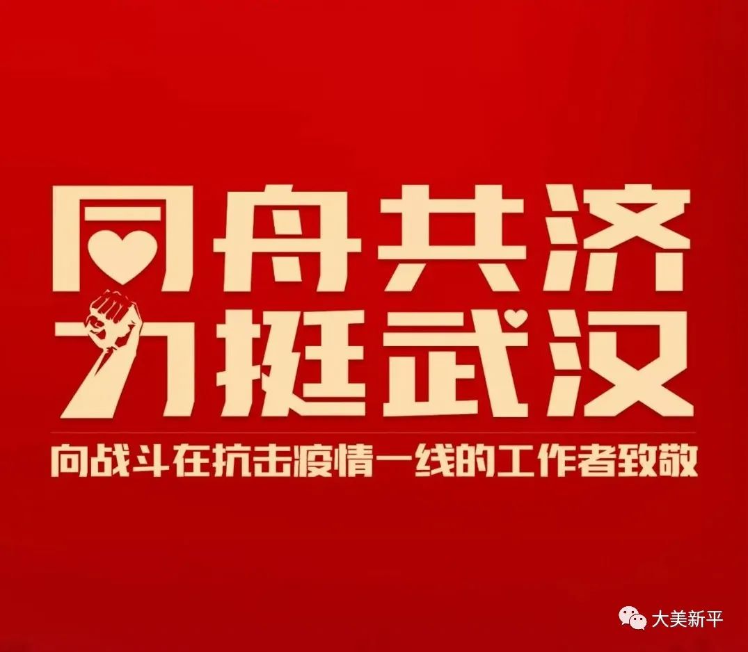 新平县积极响应党中央号召县委常委为支持新冠肺炎疫情防控工作捐款