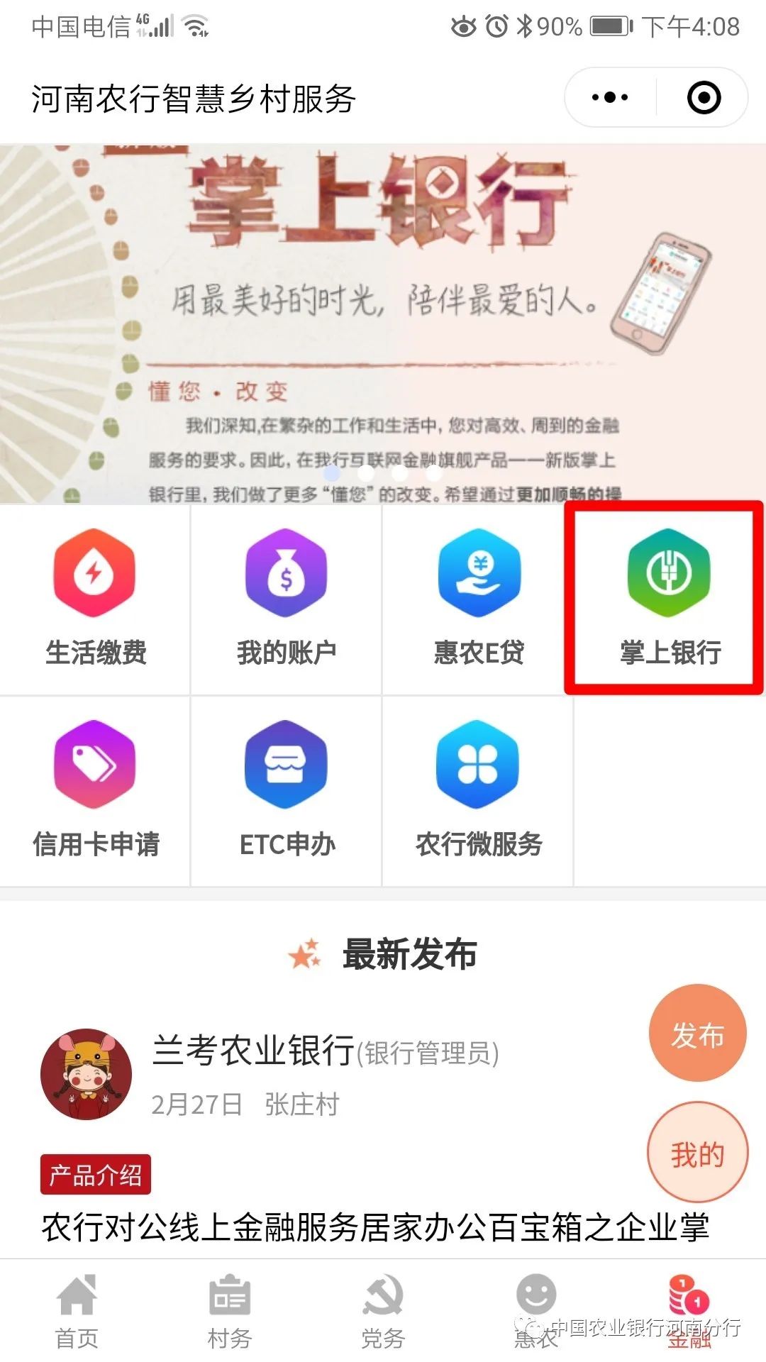 掌上银行 掌上银行,支持图片和文字等内容,集中展示农行掌上银行的