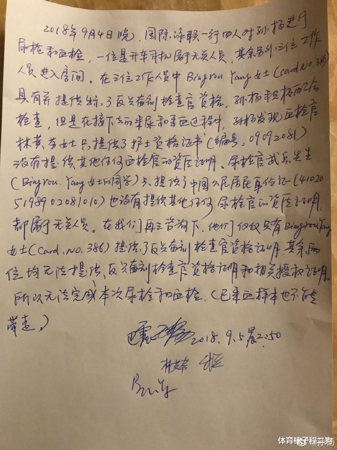 反转？孙杨公开关键证据自证清白 四字霸气回应