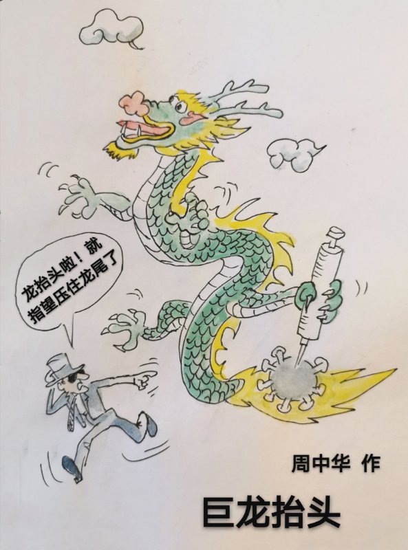 张晓兰抗疫诗配画6首，周中华漫画、贾军朗诵_诗文
