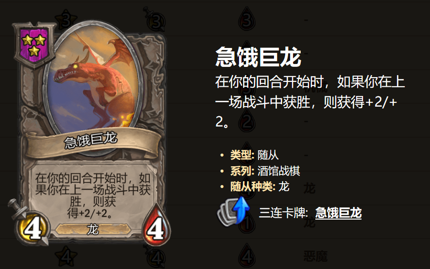 酒馆战棋龙体系讲解 b2015e3779094f52be4442f0f6285b2b.png