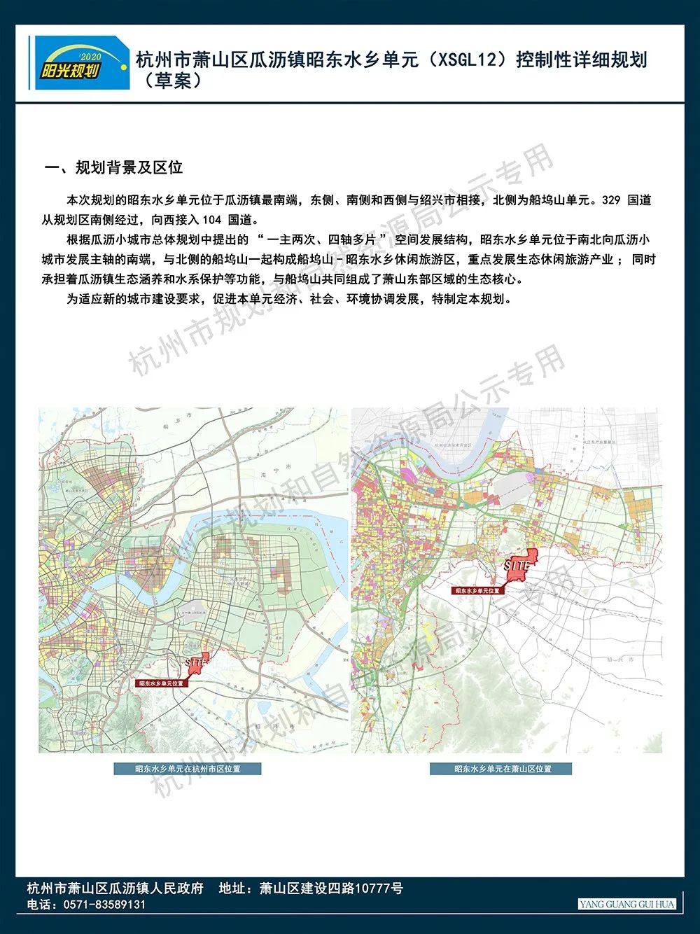 瓜沥最新规划公示中涉及临港产业园昭东水乡坎山西坎山北等