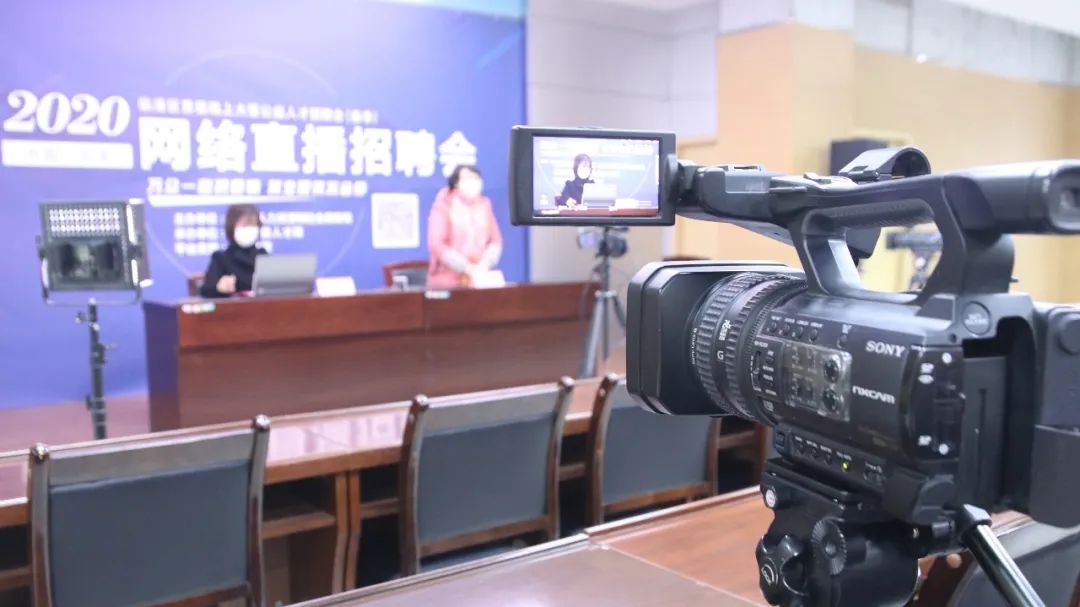 临潼2020年网络直播招聘会第二场圆满结束