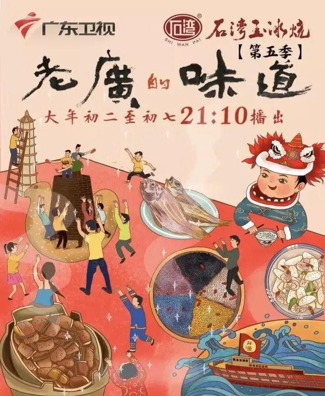 熟悉的方子,老广们的味道依旧香 | 《老广的味道》
