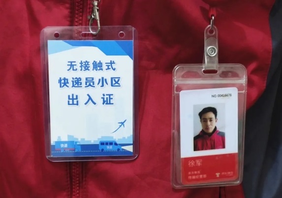 京东快递小哥获出入证：成上海第一个重新进小区的快递员