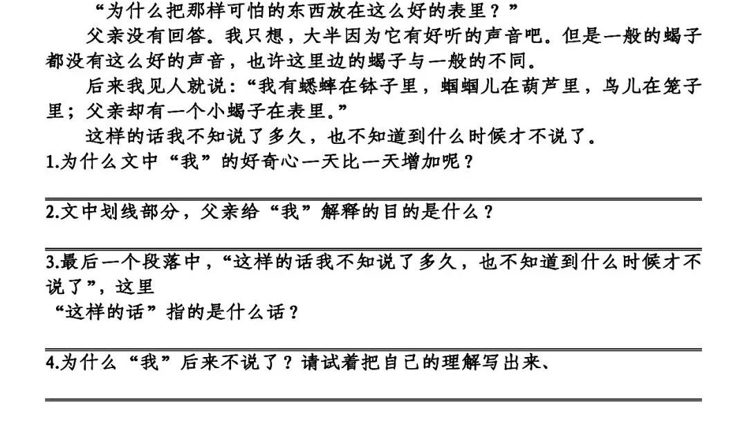 微课堂丨部编语文六年级(下)《表里的生物》教学视频