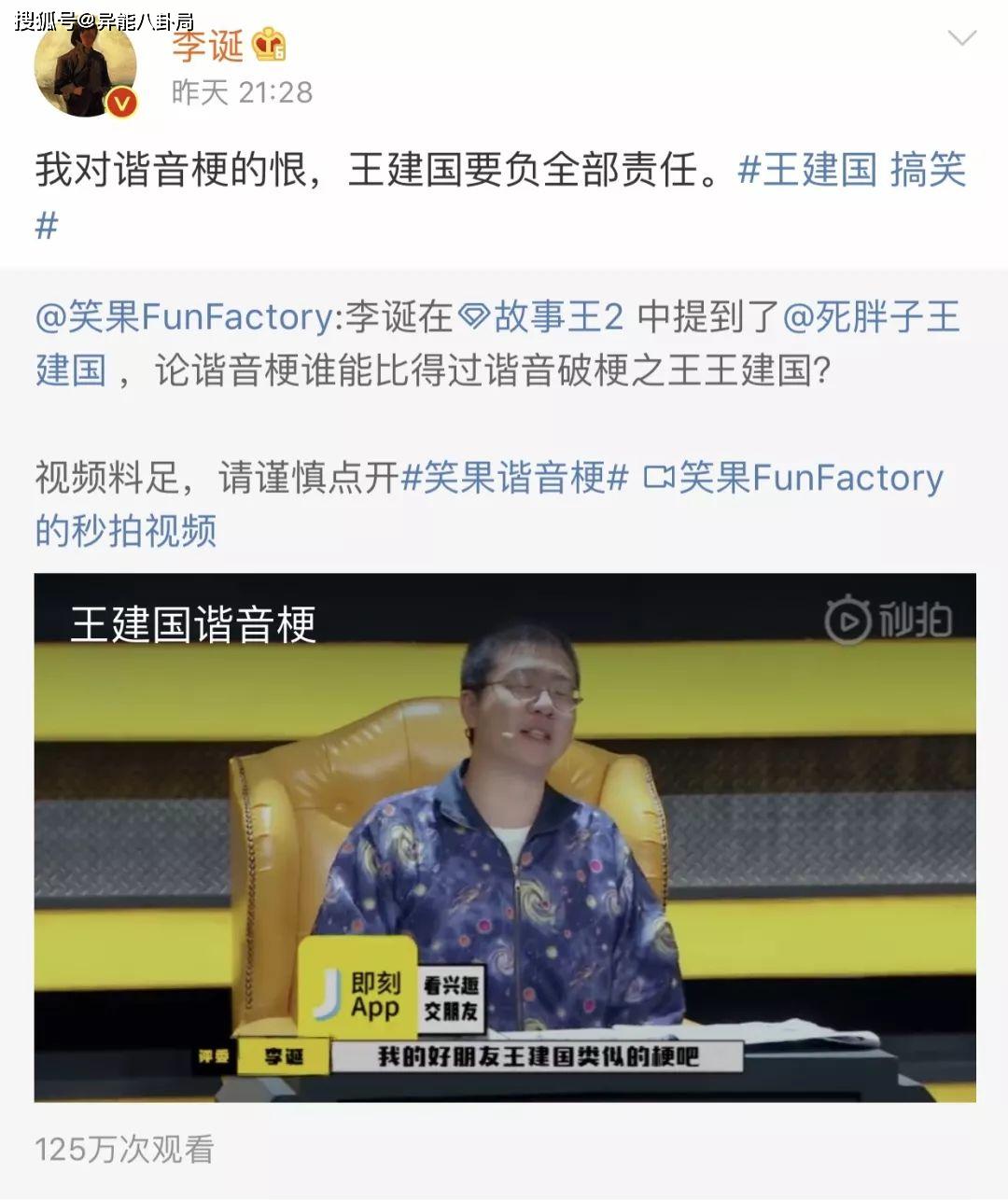 《吐槽大会》上线 李诞的"人间不值得"和王建国的"谐音梗"一下子火出