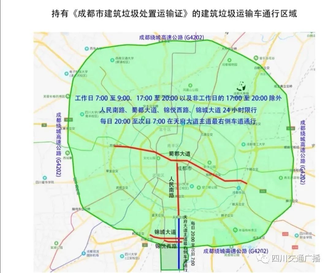 注意疫情防控期间,成都主城区货车通行有变!