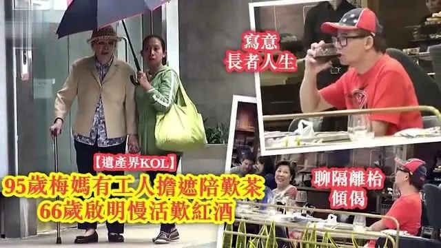 梅艳芳97岁母亲被曝住院，长子因得不到遗产不在