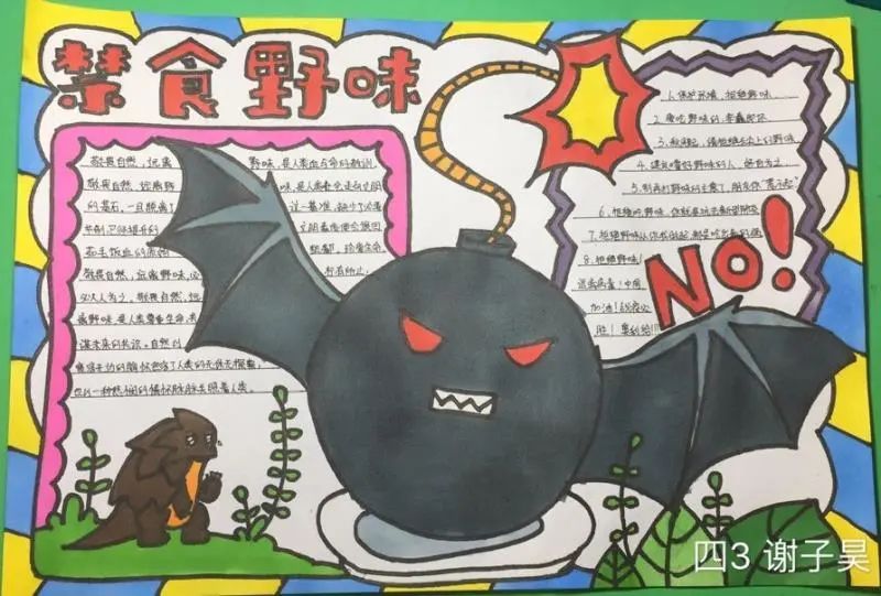 2 2  02 四年级组成果展示 我手写我心 我们呼吁:敬畏自然,拒绝野味