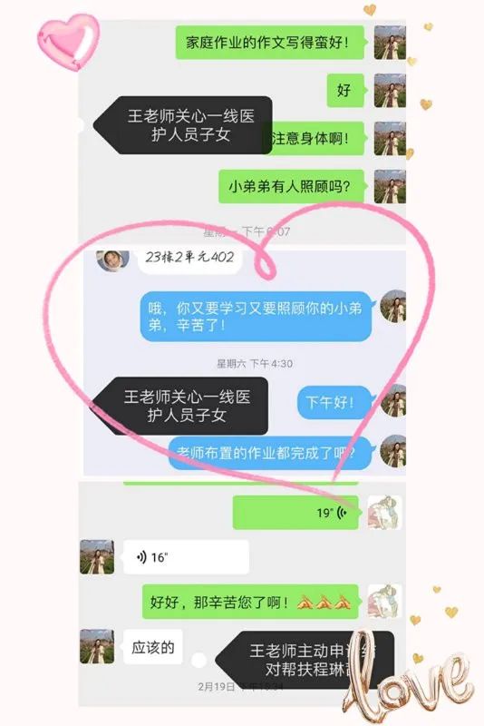 王汉云老师与程琳茜聊天记录