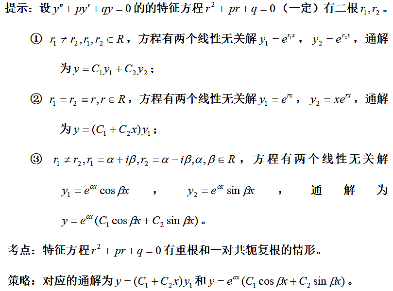 【高等数学】第七章——微分方程⑦