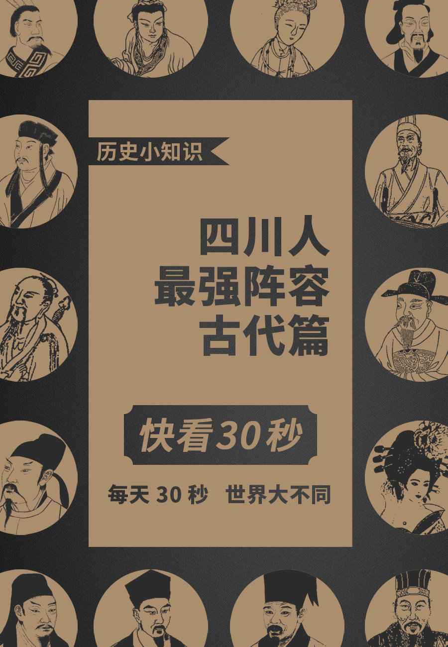 十步之内必有芳草天府之国四川历史文化名人大盘点古代篇