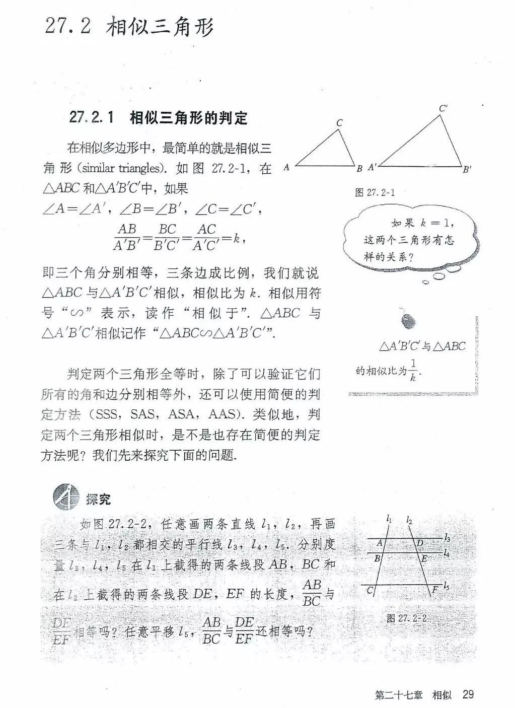 人教版初三数学9年级下册电子课本(最新高清版)