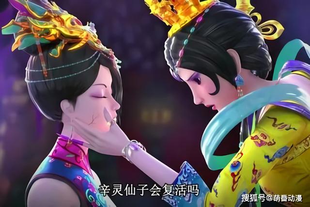 第一位:辛灵仙子