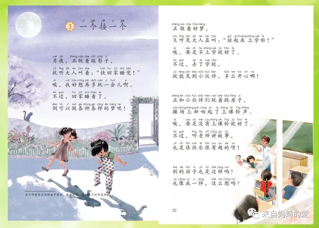 寒假预习|统编版语文一年级下册课文第3课《一个接一个》精讲