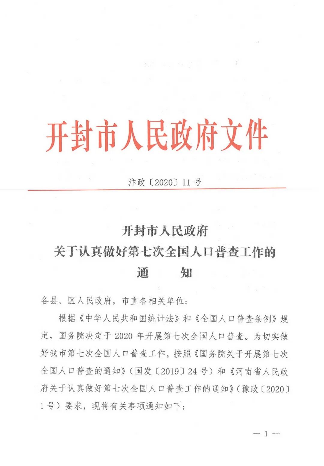 第七次人口普查通知怎么写_第七次人口普查图片(3)