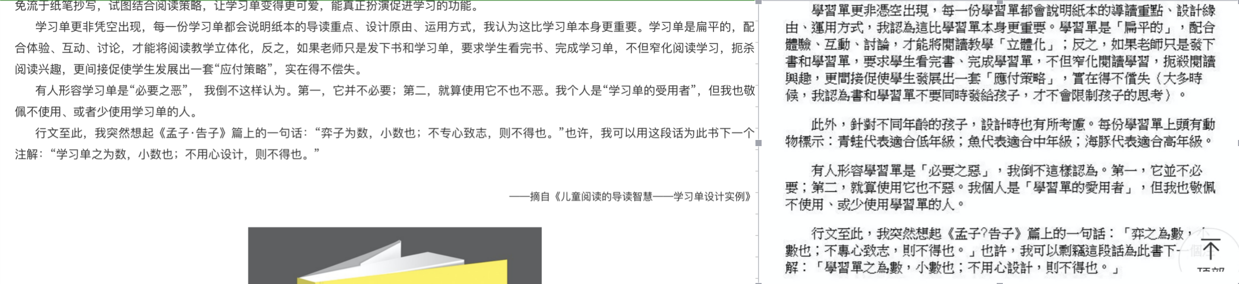 深圳一小学副校长涉嫌抄袭他人书籍，区教育局：正在调查