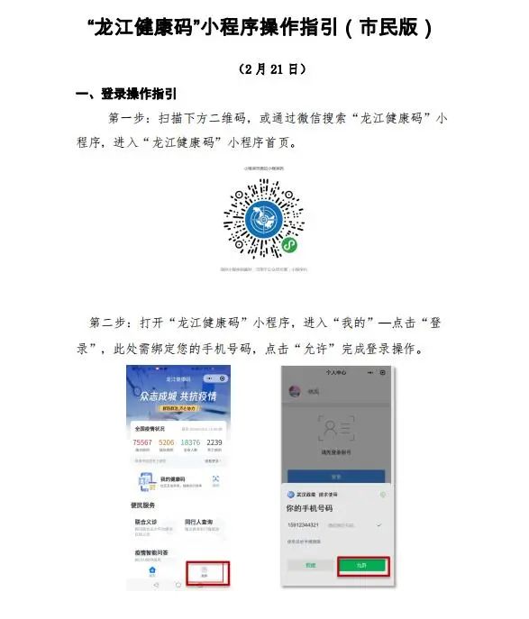 龙江健康码小程序操作指引市民版采集员管理员版