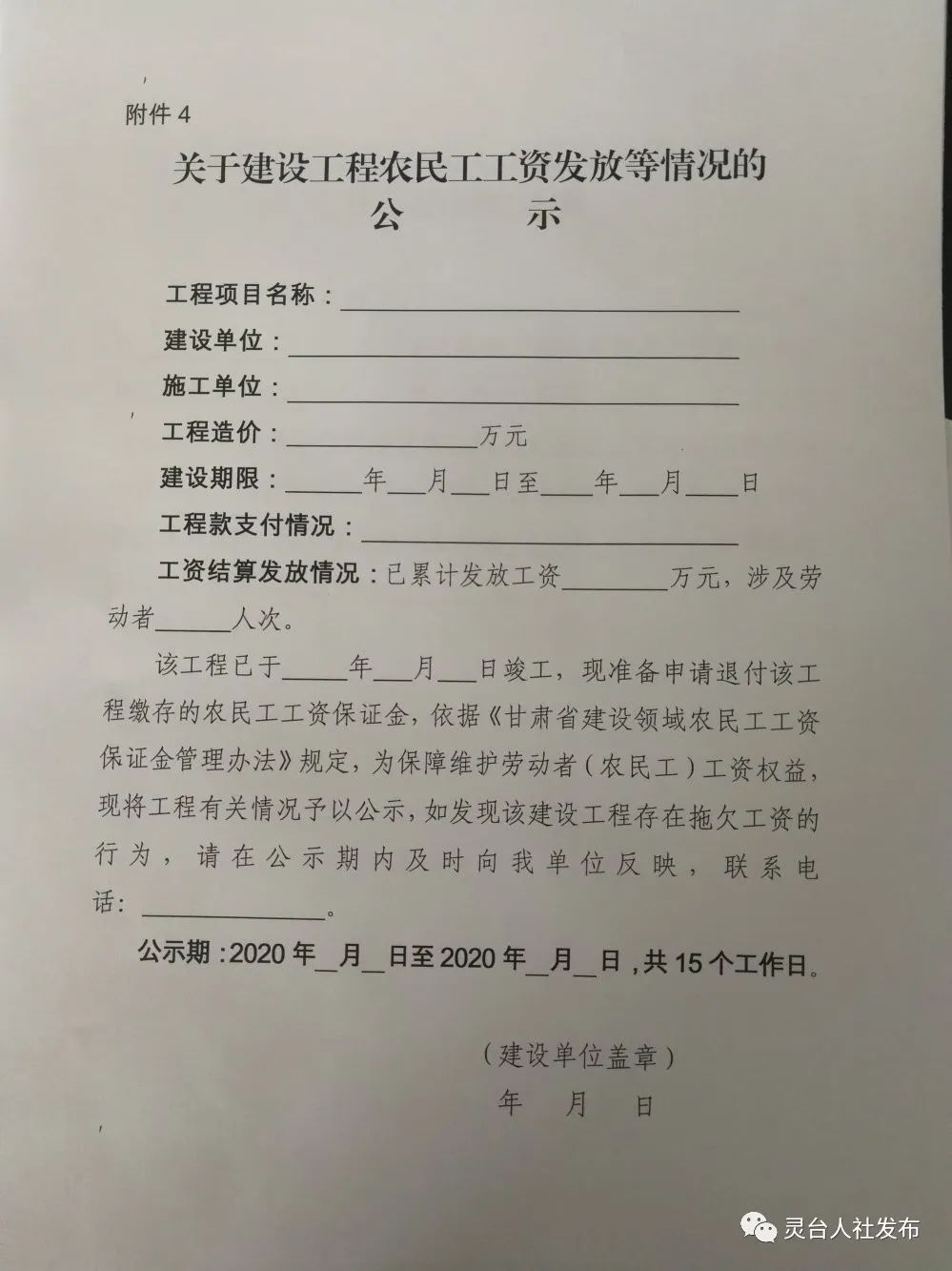 通告关于及时办理退付农民工工资保证金的通告