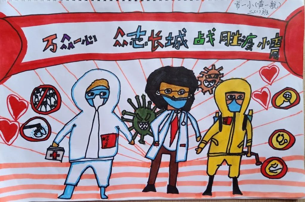 琼海在线"童心共绘 抗击疫情"书画作品展示(十三)