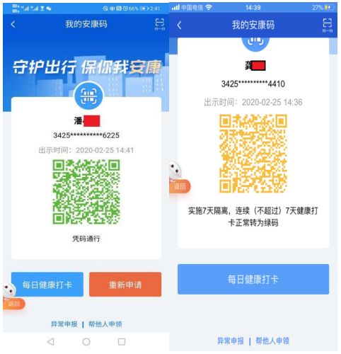 安康码"并申领,自主上报健康基本信息后,就会获得一个健康状况二维码