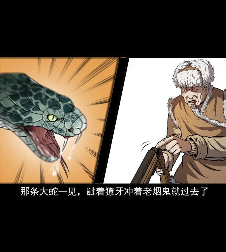 中国真实民间怪谈漫画老烟鬼精彩续集来咯