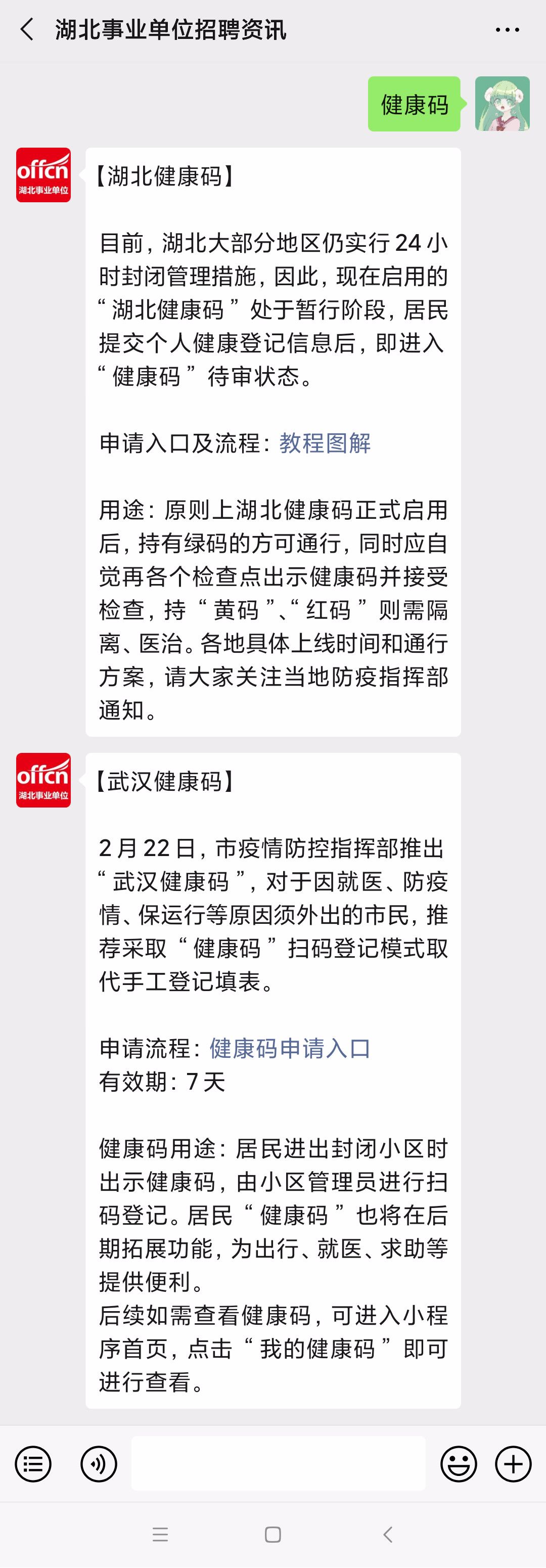 快湖北健康码来了正式启用后凭绿码通行