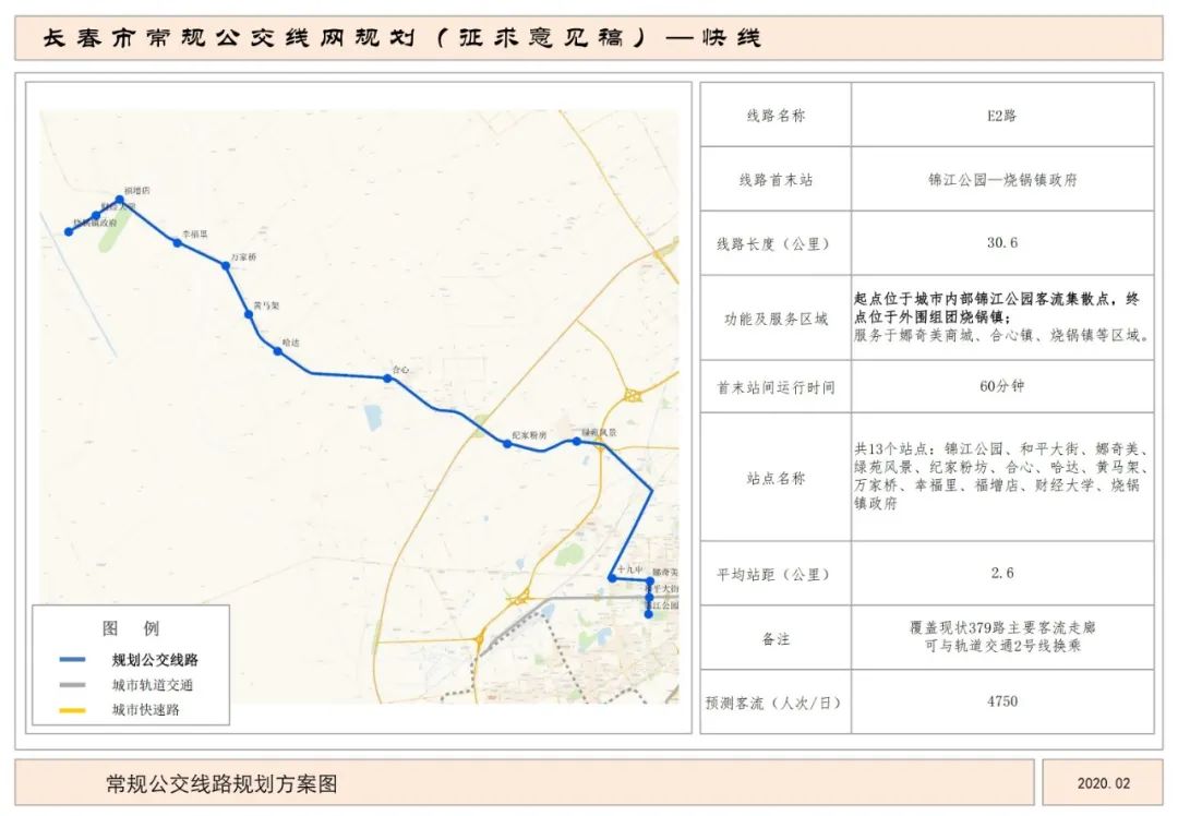 长春将新开18条公交快线你有啥建议附规划线路图