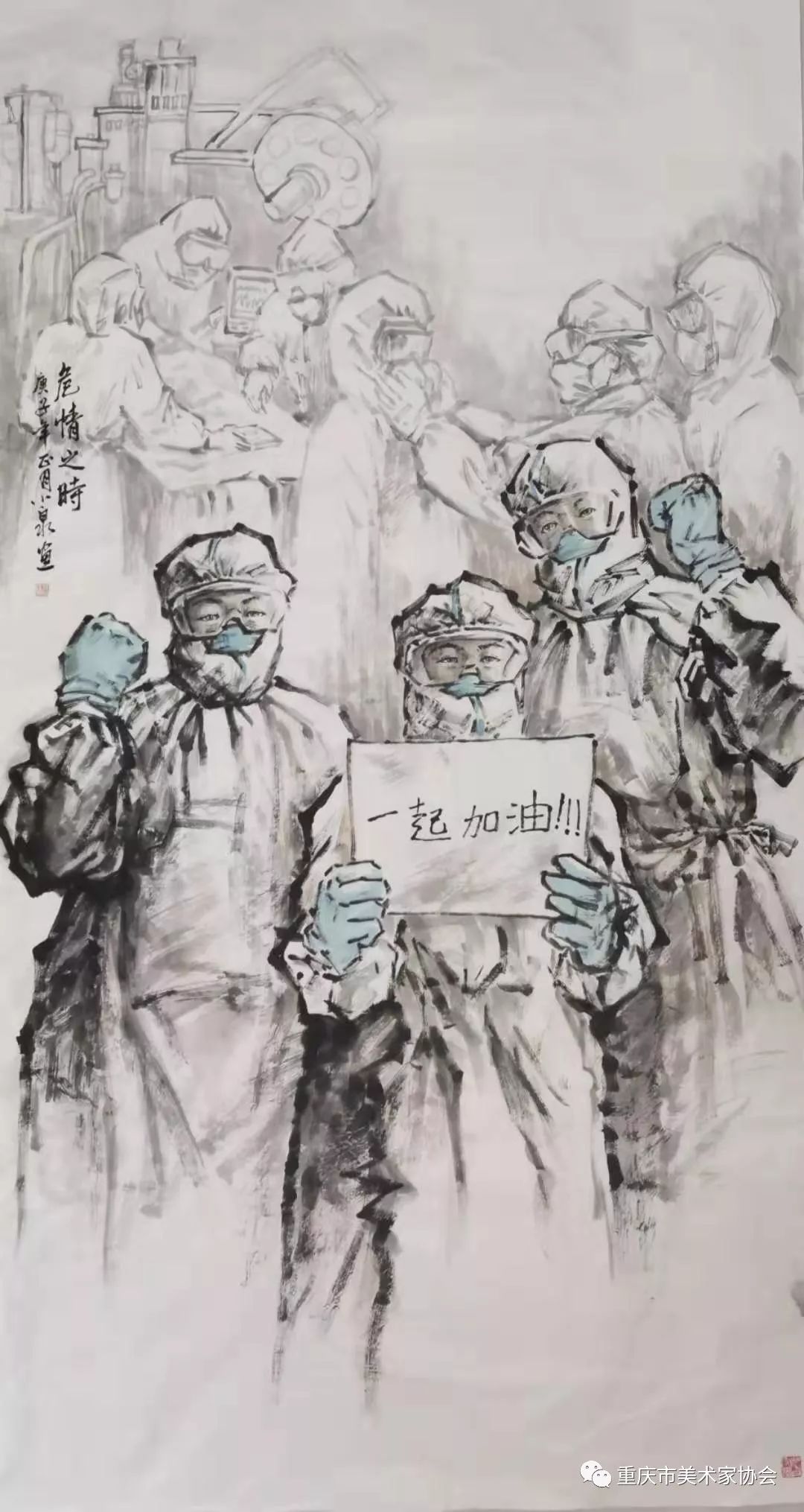 重庆艺术家抗疫作品选