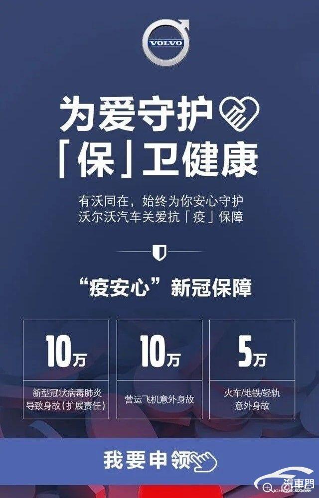 抛弃了疫情最为严重的湖北地区 沃尔沃作秀成分不言而喻