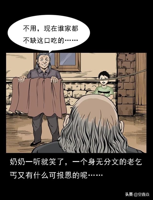 盲人乞丐 【漫画】