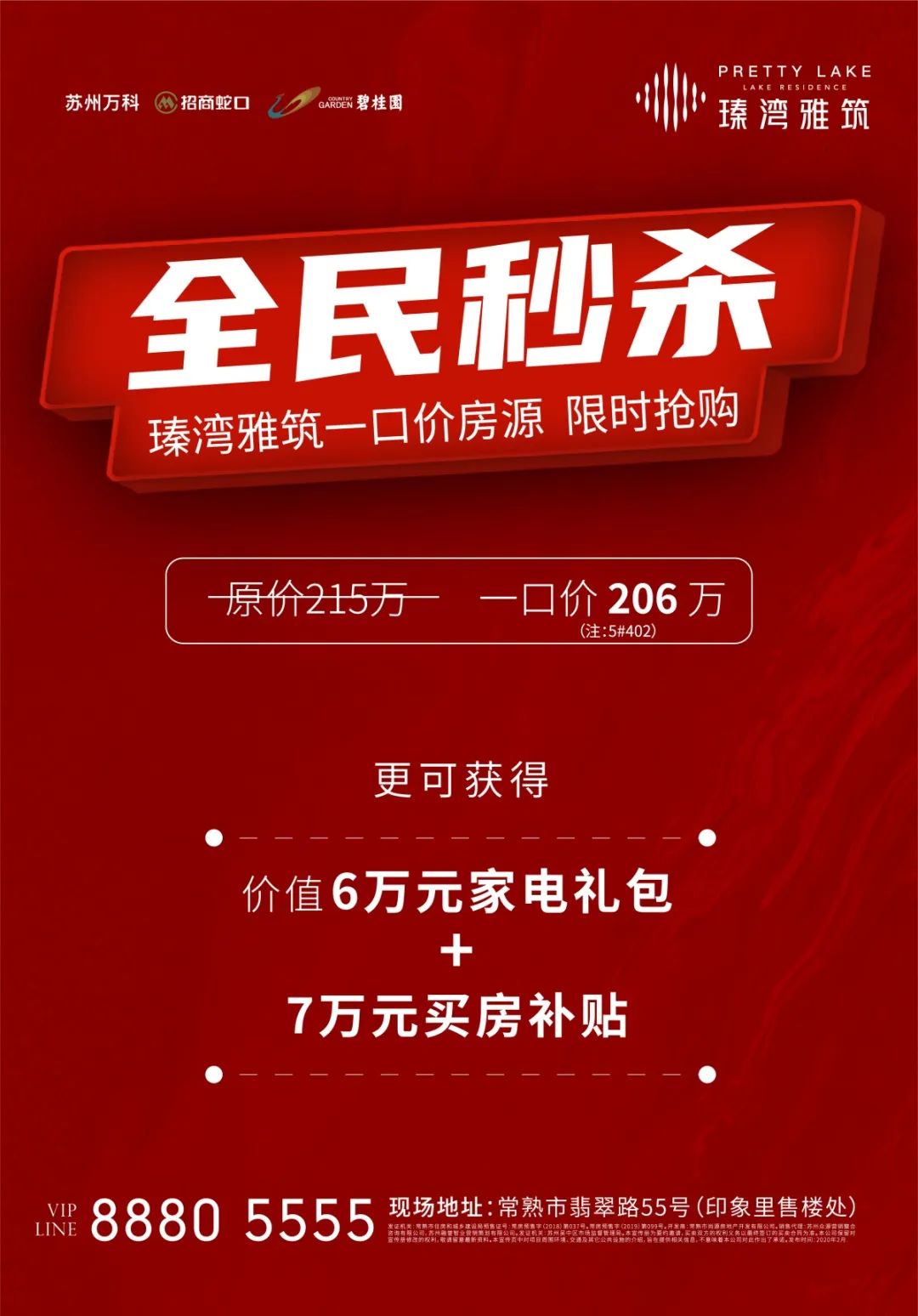 市区单价"1字头"精装房捡漏机会来了 一口价可省22万!