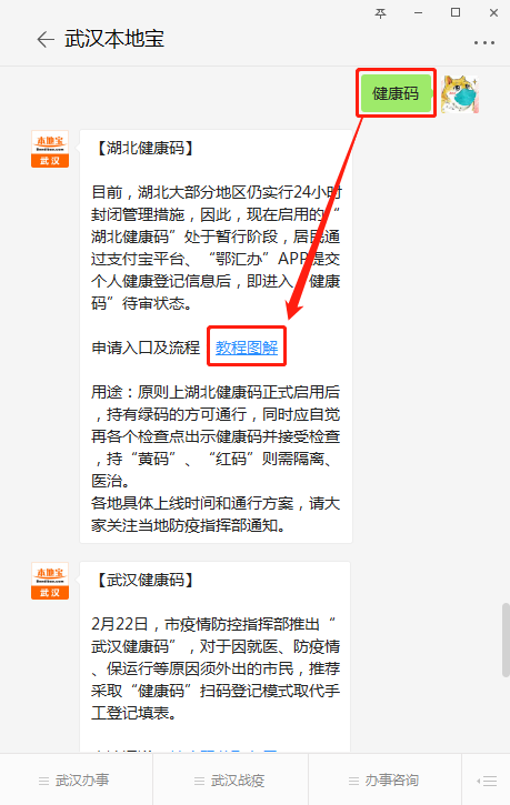 赶紧申报湖北健康码来了正式启用后凭绿码通行