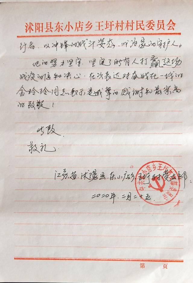武汉女大学生冲在家乡抗疫一线当地村委会专门发来感谢信