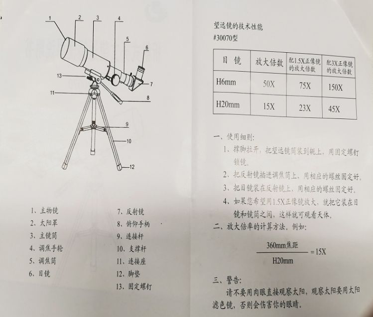 捡漏一台天文望远镜分享心得附使用入门