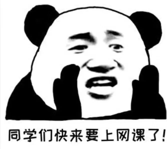 停课不停学研究生网课进行时