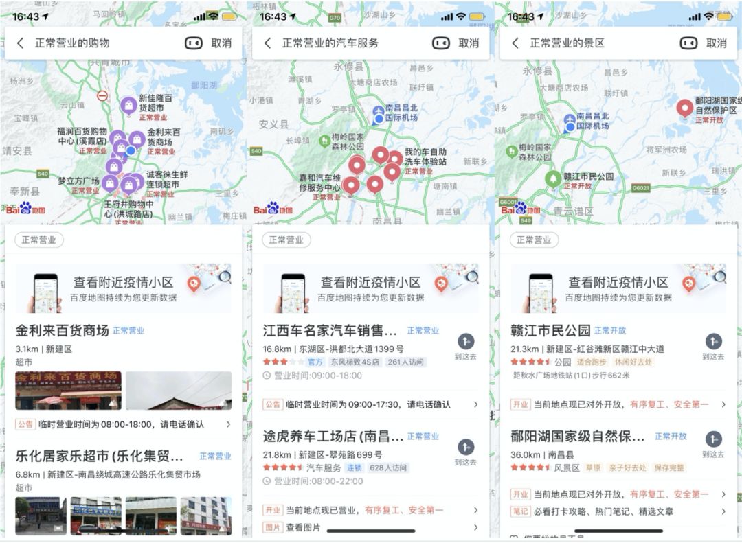 百度地图：展现地图AI+大数据的公共价值