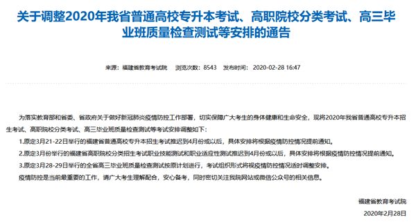 2020福建高三省质检_定了!8省联考!福建官方透露2021年或不再组织高三质