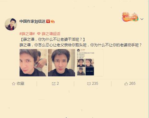 薛之谦被著名作家怒怼：你怎么忍心让老父亲剪