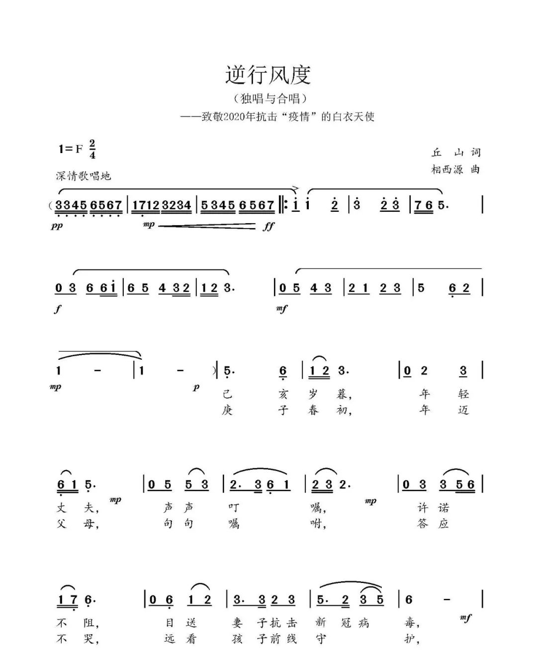 丘山曲谱_云丘山