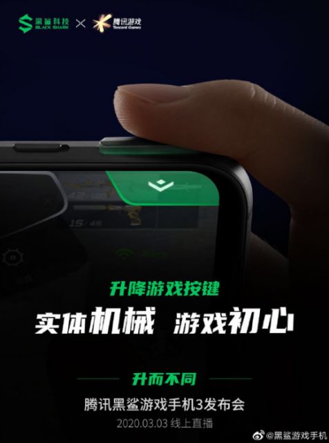 腾讯黑鲨游戏手机3Pro细节曝光：配备实体升降式机械游戏按键_官方