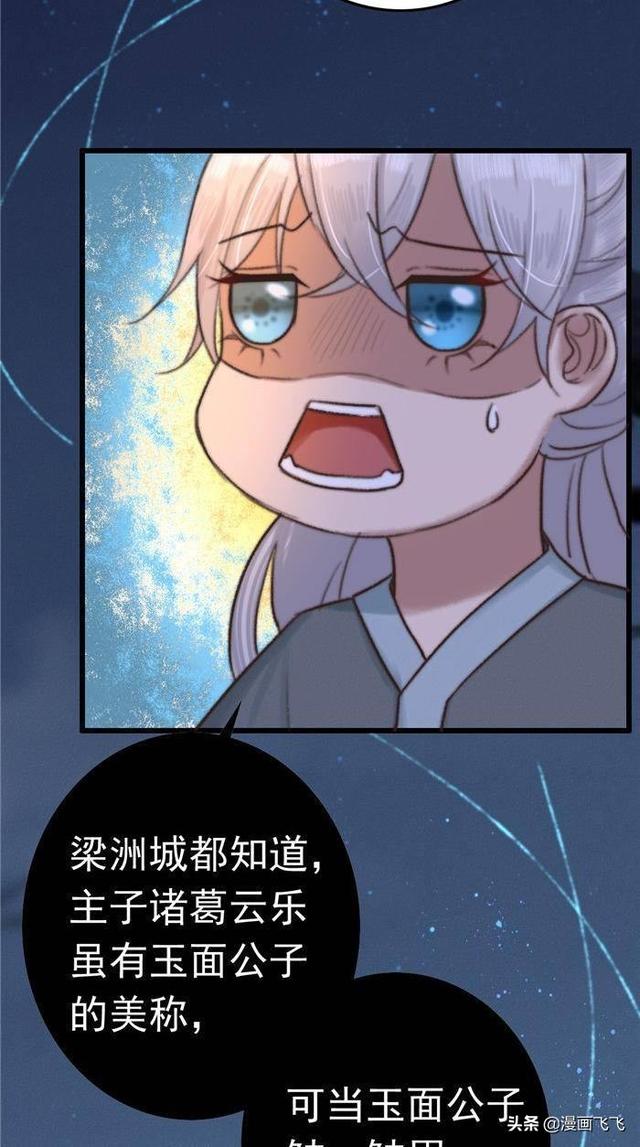 诸葛云乐表示他从未见过如此厚颜无耻的女子盛宠之锦绣征途