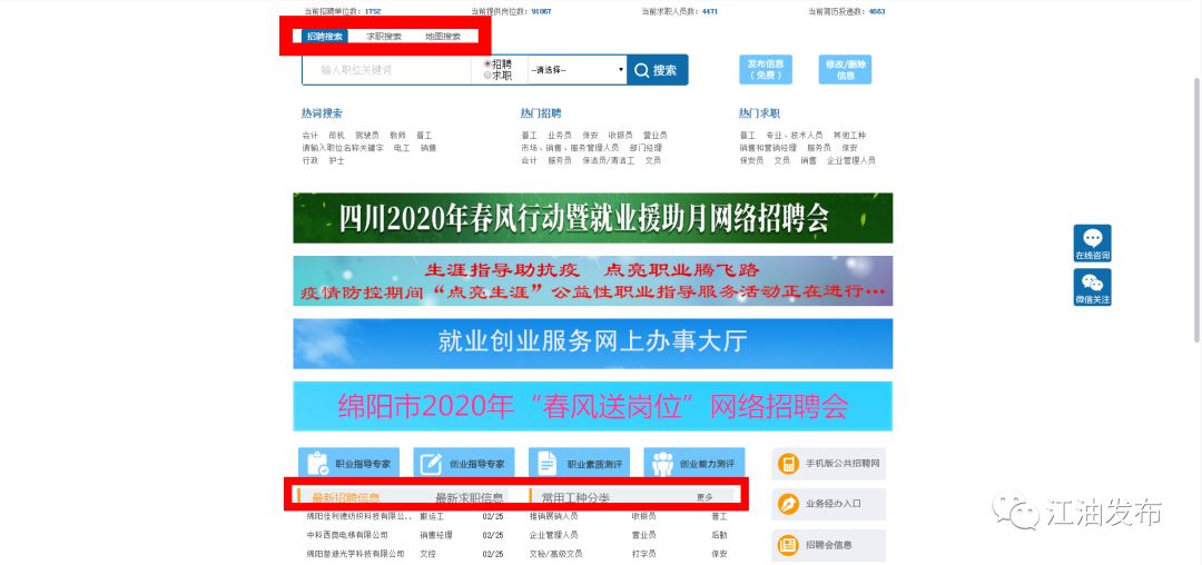 招聘信息搜索_怎样查找国有企业招聘信息