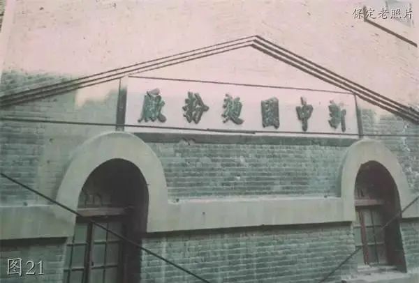 保定老照片面粉厂农大保定大曲南大街小孩酥糖机床厂