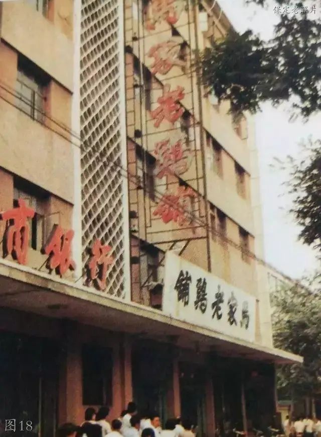 保定老照片面粉厂农大保定大曲南大街小孩酥糖机床厂