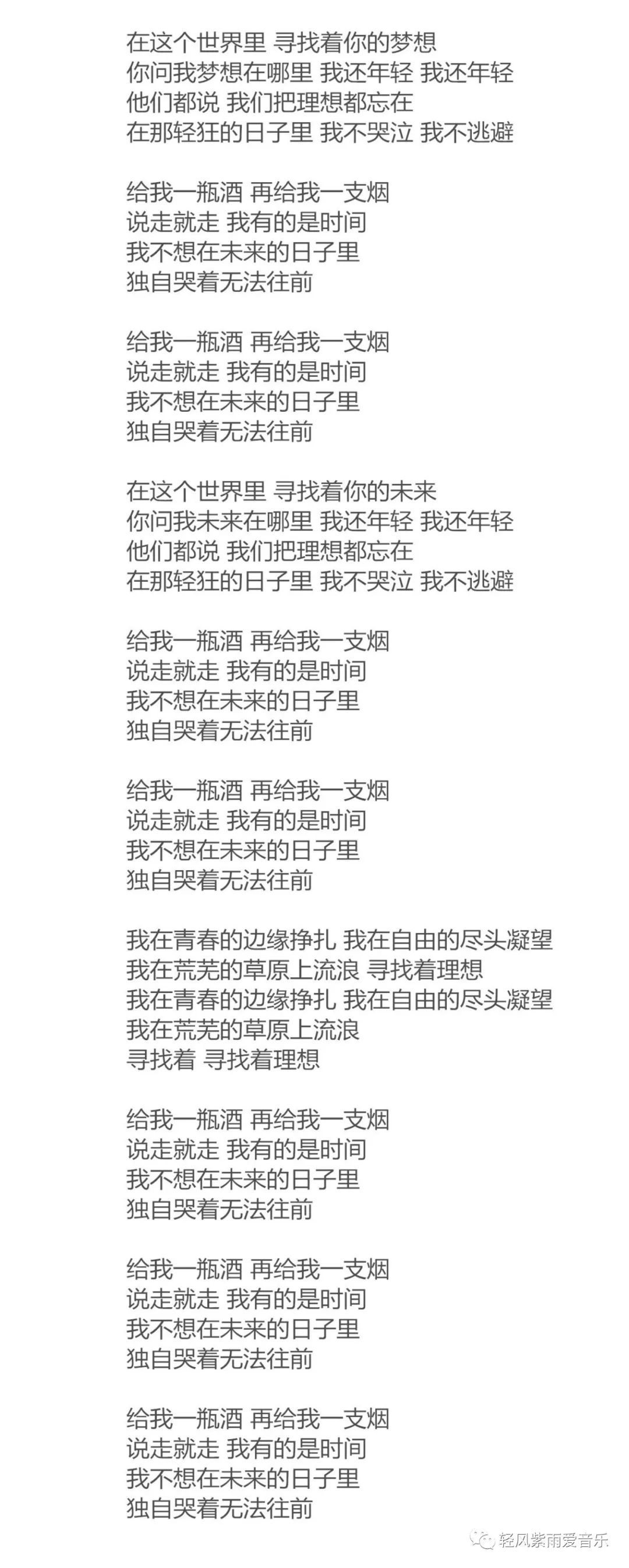 听歌歌手徐佳莹我还年轻我还年轻我在青春的边缘挣扎我在自由的尽头